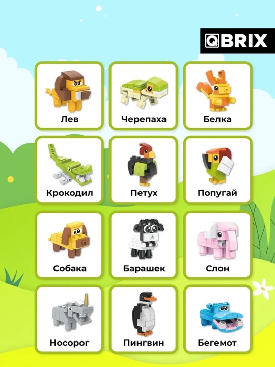Конструктор детский, развивающий, игровой набор QBRIX Kids