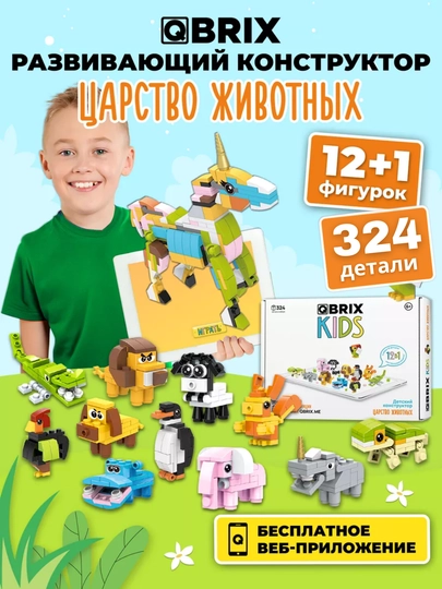 Конструктор детский, развивающий, игровой набор QBRIX Kids — BRICK-QBKIDS-ОРАНЖ