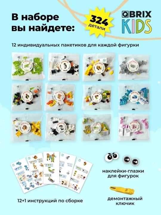 Конструктор детский, развивающий, игровой набор QBRIX Kids