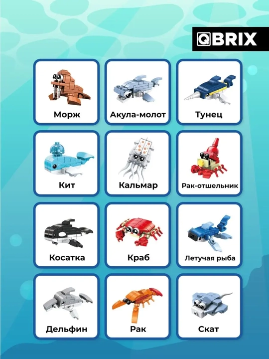 Конструктор детский, развивающий, игровой набор QBRIX Kids