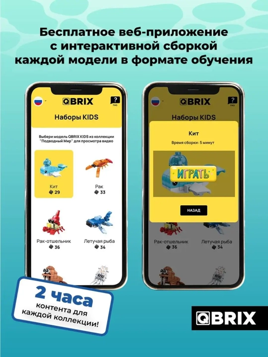 Конструктор детский, развивающий, игровой набор QBRIX Kids