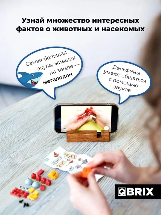 Конструктор детский, развивающий, игровой набор QBRIX Kids