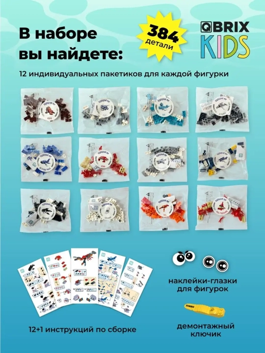 Конструктор детский, развивающий, игровой набор QBRIX Kids
