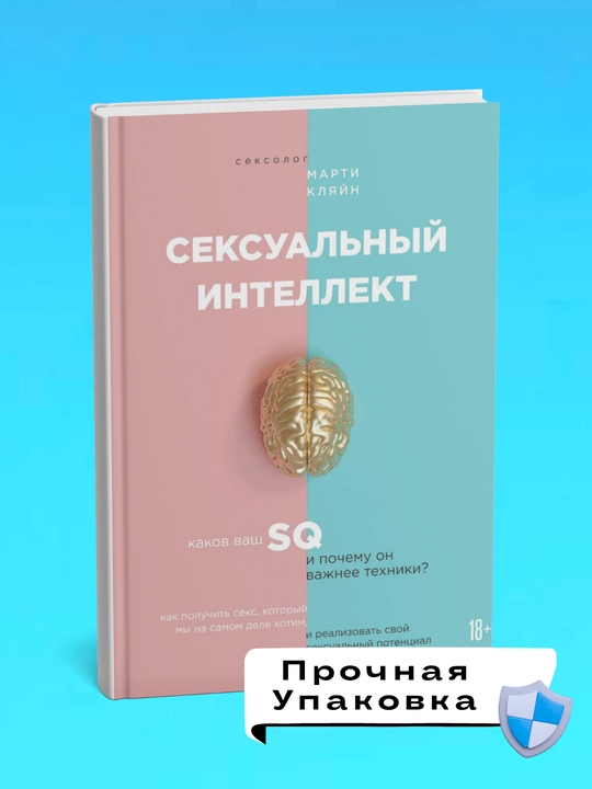 Seksual'nyy intellekt 18+