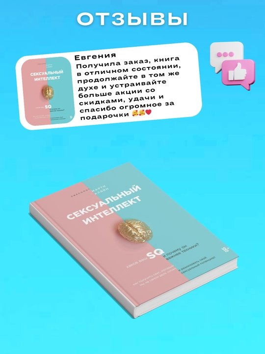 Seksual'nyy intellekt 18+