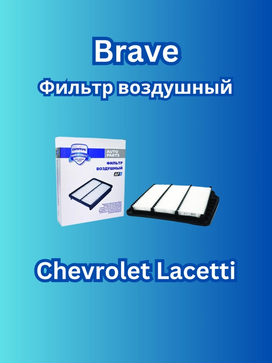 Havo filtri Gentra/Lacetti uchun 96553450