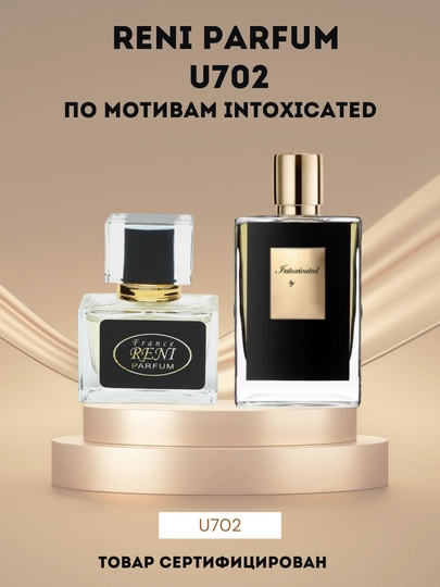 Парфюмерная вода для женщин RENI U702 по мотивам Intoxicated, унисекс - 