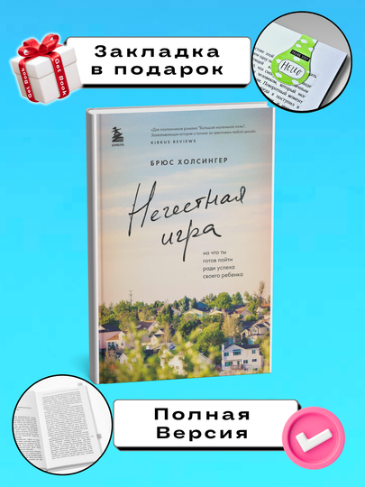Nechestnaya igra, Bryus Kholsinger - 
