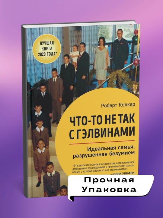 Chto-to ne tak s Gelvinami. Robert Kolker