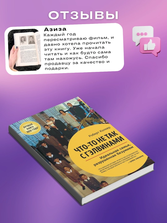 Chto-to ne tak s Gelvinami. Robert Kolker