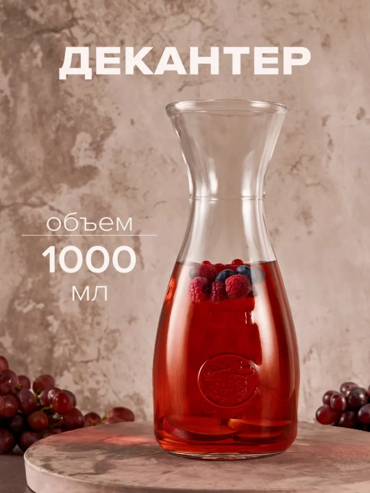 Декантер Pasabahce бахус-профессионал 80111 1 л, 1 шт, 6х1 1053870