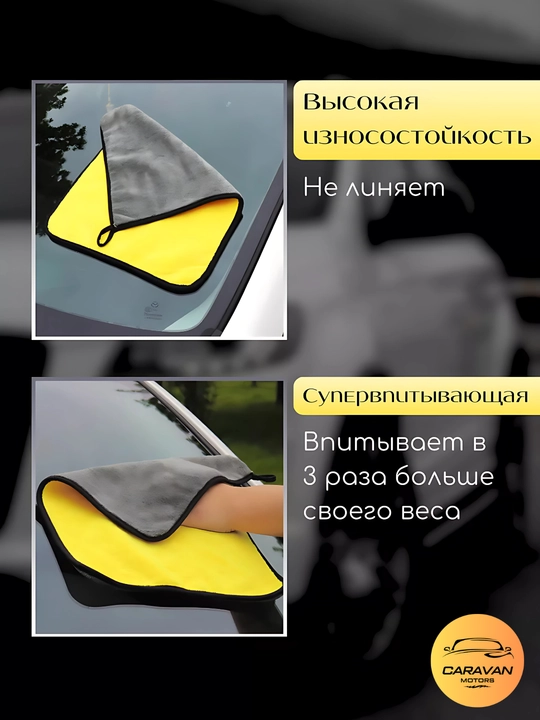 Полотенце двустороннее для автомобиля, из микрофибры