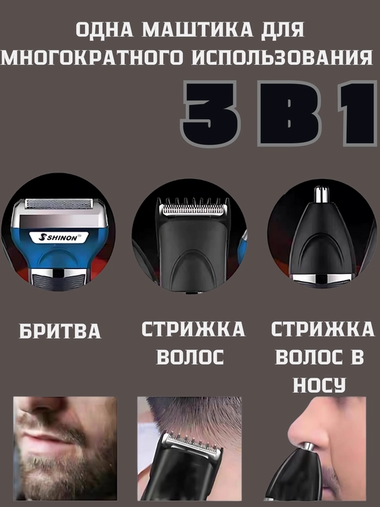 Триммер для волос, бороды, усов, носа и ушей, 3 в 1, мужская электробритва