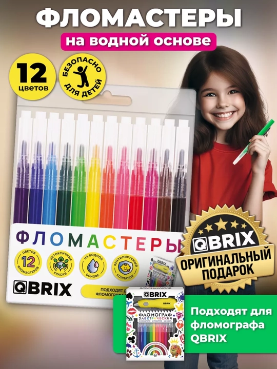 Bolalar ijodi uchun QBRIX flomograf flomaster purkagich, flomasterlar 12 dona - 