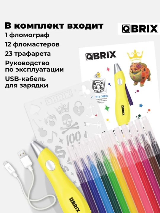 QBRIX Фломограф (распылитель фломастеров), фломастеры 12 шт для детского творчества