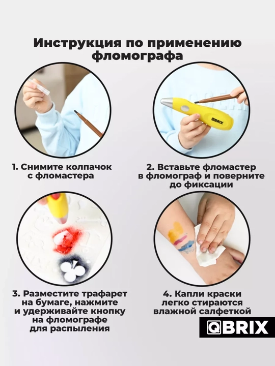 QBRIX Фломограф (распылитель фломастеров), фломастеры 12 шт для детского творчества