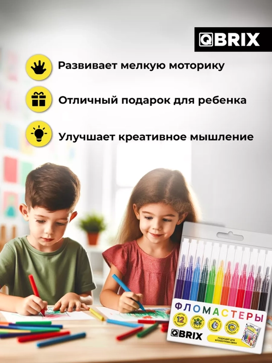 QBRIX Фломограф (распылитель фломастеров), фломастеры 12 шт для детского творчества