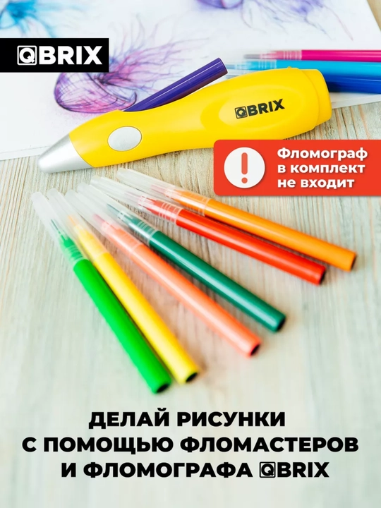 QBRIX Фломограф (распылитель фломастеров), фломастеры 12 шт для детского творчества