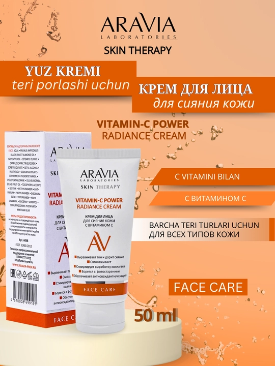 Крем для лица Skin Therapy, для увлажнения, питания кожи ARAVIA, 50 мл - 
