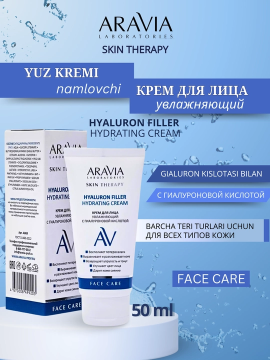 Крем для лица Skin Therapy, для увлажнения, питания кожи ARAVIA, 50 мл - 