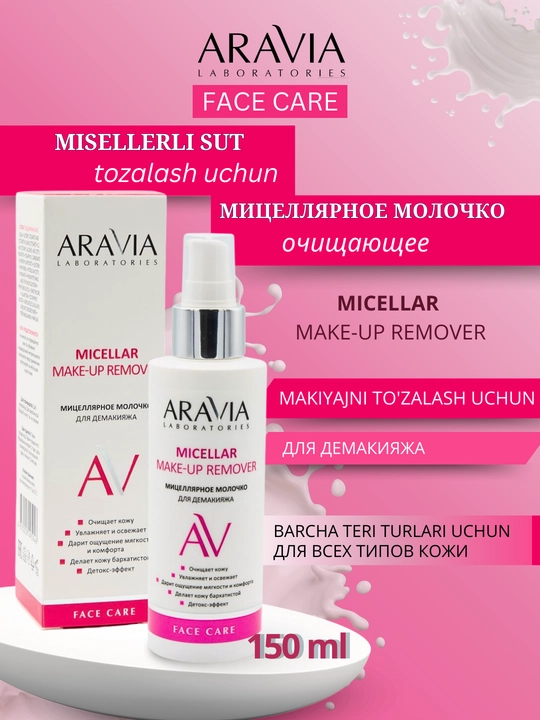 Очищающее мицеллярное молочко для демакияжа Micellar Make-up Remover, ARAVIA, 150 мл - 