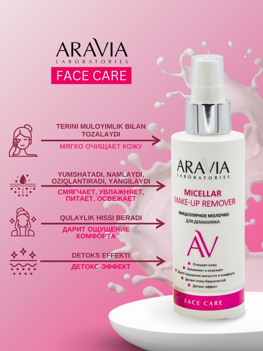 Очищающее мицеллярное молочко для демакияжа Micellar Make-up Remover, ARAVIA, 150 мл