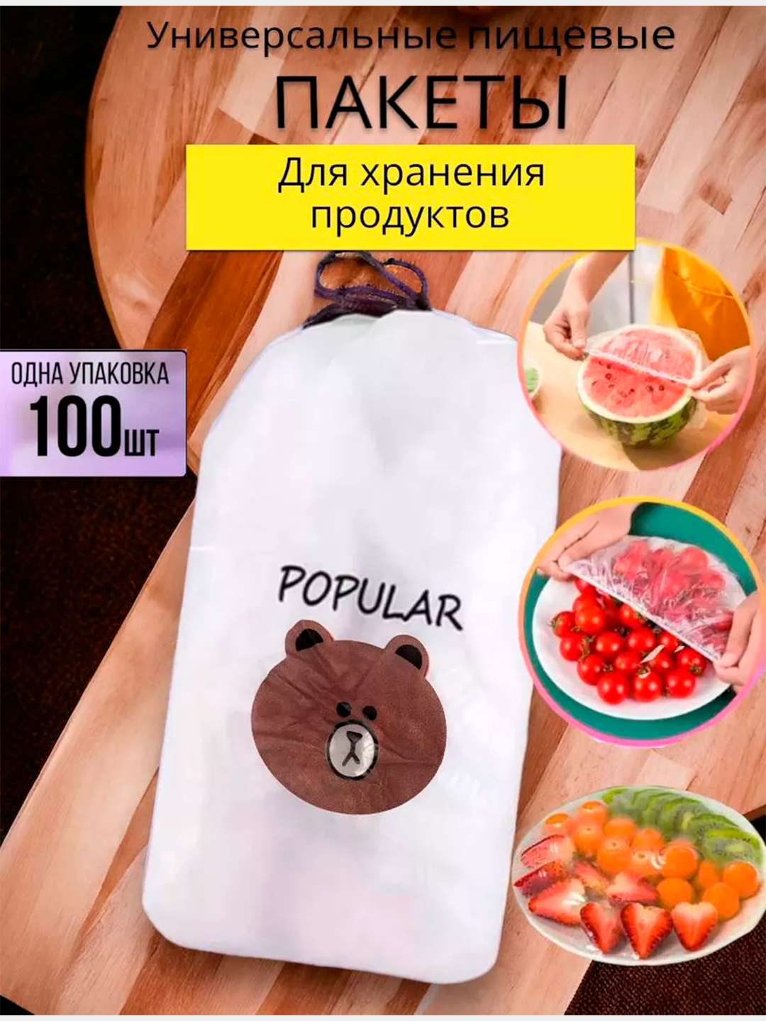Многоразовые стрейч пакеты на резинке, от обветривания продуктов, 10, 25, 50 и 100 шт - 