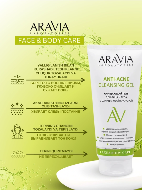 Очищающий гель Aravia, для лица и тела, с салициловой кислотой Anti-Acne, 200 мл