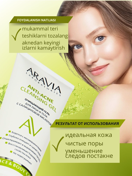 Очищающий гель Aravia, для лица и тела, с салициловой кислотой Anti-Acne, 200 мл
