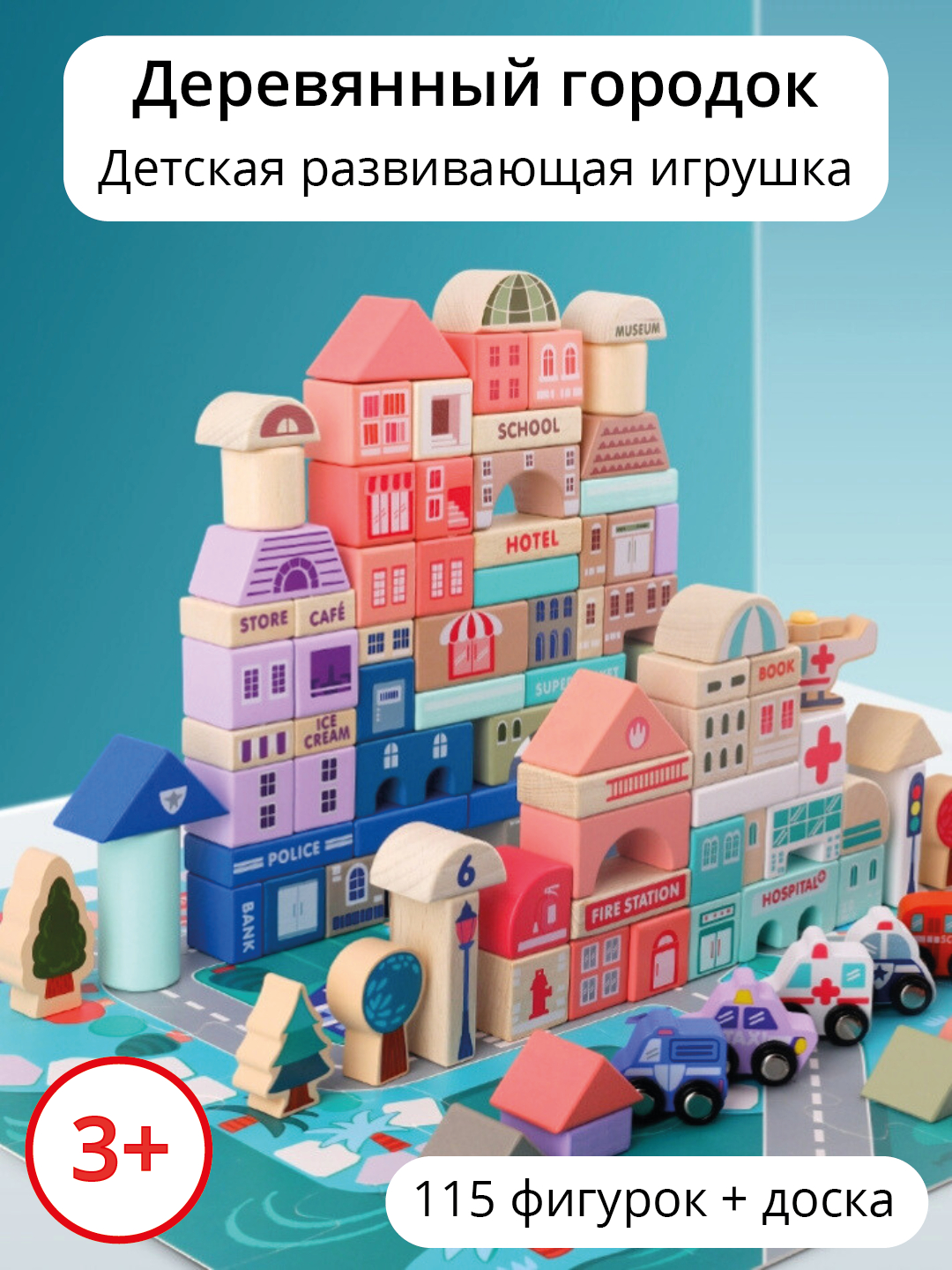 Игрушка для детей, деревянный городок купить по низким ценам в интернет ...