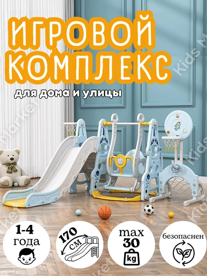 Игровой комплекс, горка и качели, бассейн с шарами