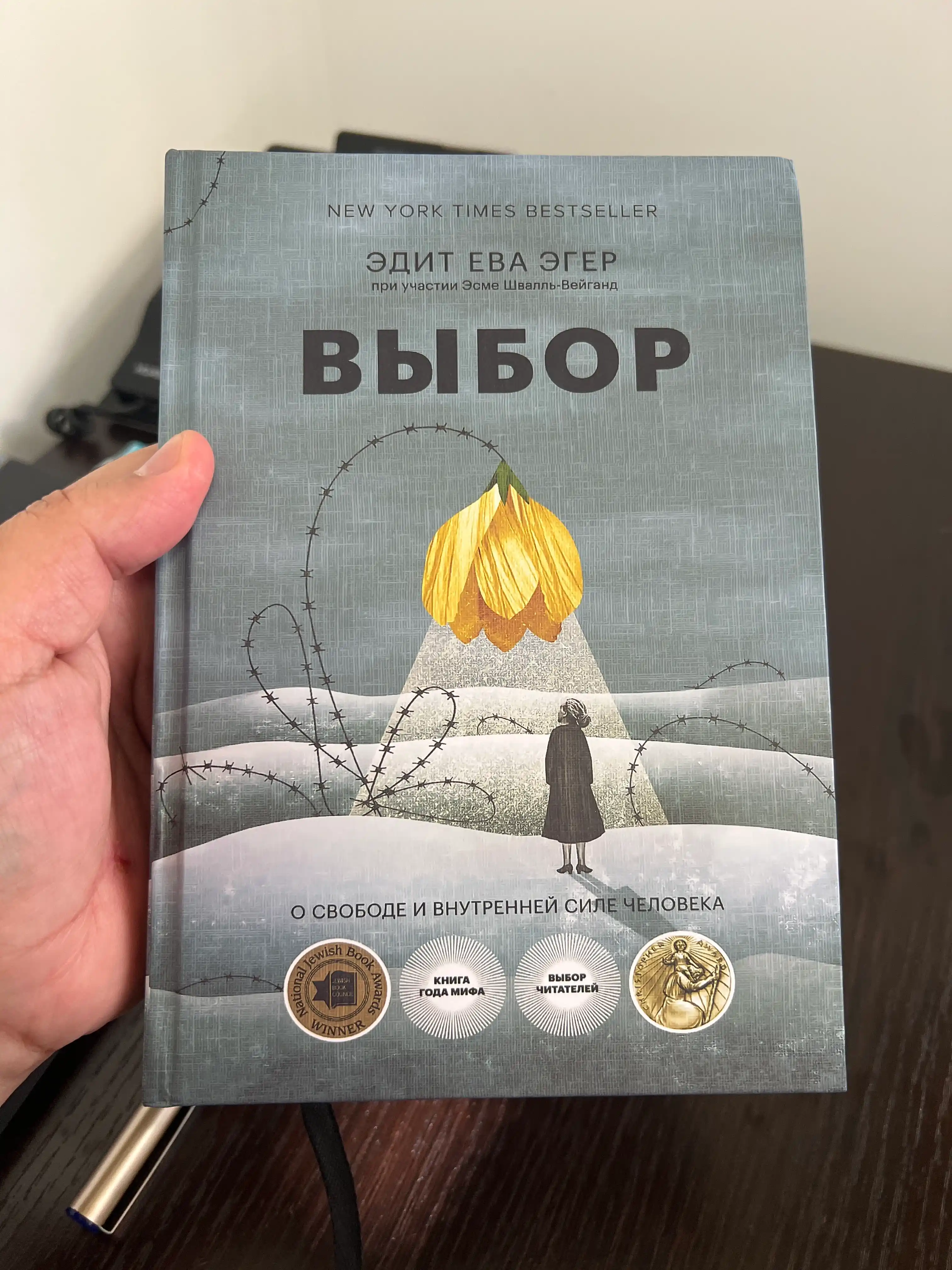 Эдит Ева Эгер: Дар,  Выбор, Балерина