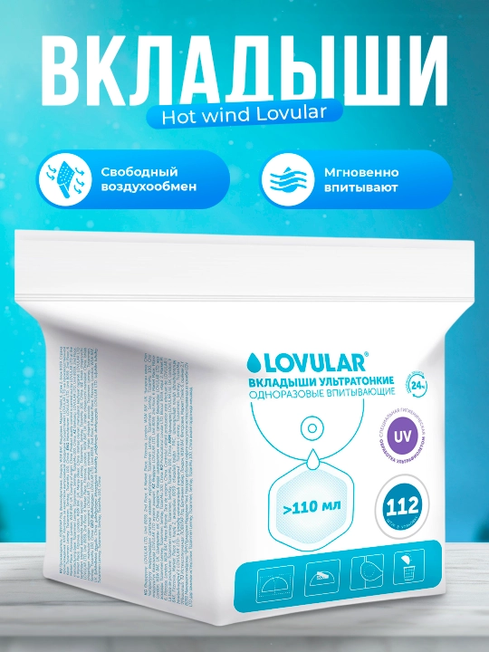Вкладыши для груди, для лактации, одноразовые, тонкие, впитывающие, надежные, 112 шт - 