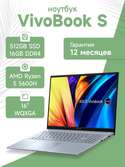 Ноутбук Asus VivoBook S, AMD Ryzen 5 5600H, 16ГБ DDR4, 512ГБ СSD, 16" WQXGA