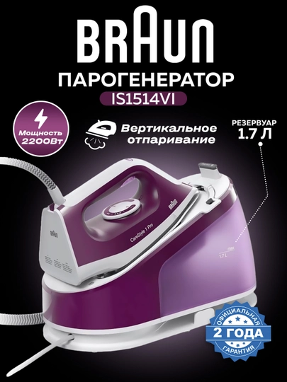 Парогенератор Braun IS1514VI, утюг — MPARK-MP00256