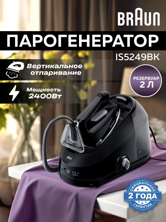Парогенератор Braun IS5249BK, утюг - 
