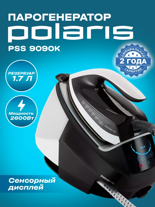 Парогенератор Polaris PSS 9090K - 
