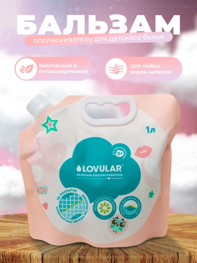 Бальзам-ополаскиватель Lovular Sweet Kiss (1л) для стирки детского белья - гипоаллергенный - 