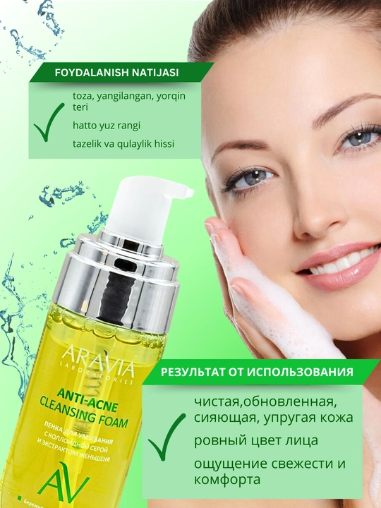 Yuz terisini yuvish va tozalash uchun ko'pik, umivalka yuz uchun, ARAVIA, 150 ml