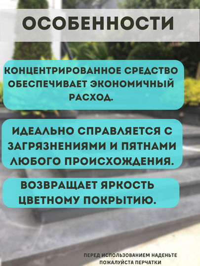 Чистящее средство Monster, для очистки камня гранита и мрамора