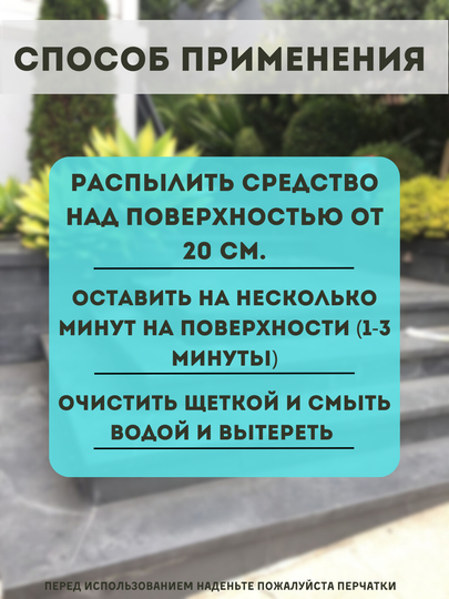 Чистящее средство Monster, для очистки камня гранита и мрамора