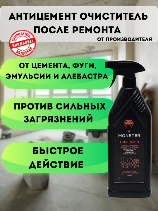 Tsement qoldiqlarini tozalash vositasi Monster, ta'mirdan keyin, antisement - 