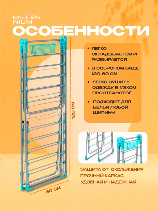 Сушилка для белья Millennium Galaxy, металлическая, напольная, складная, 20 м