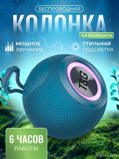 Беспроводная колонка, портативная акустическая система с RGB подсветкой, Bluetooth — Синий