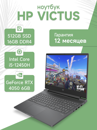 Ноутбук HP VICTUS, i5-12450H, GeForce RTX 4050 6GB, 16GB DDR4, 512GB SSD, 15.6" FHD IPS
