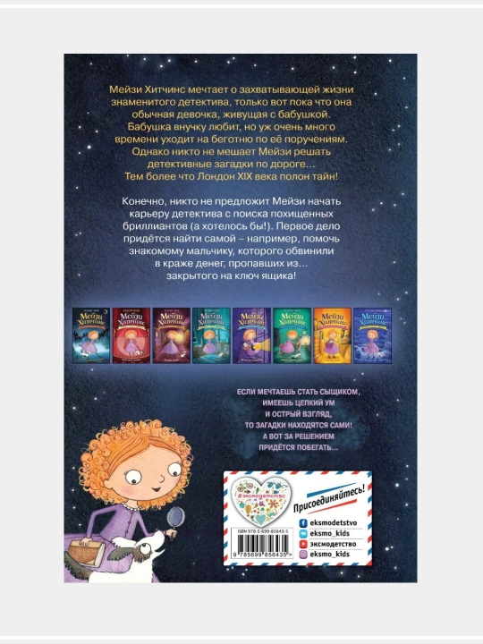 Холли Вебб:Мэйзи Хитчинс, 8 книг