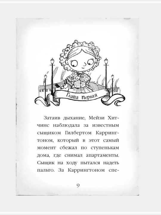 Холли Вебб:Мэйзи Хитчинс, 8 книг