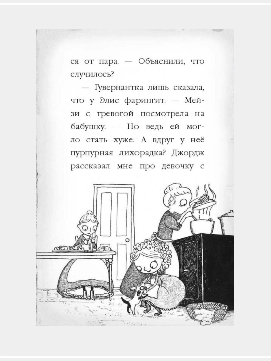 Холли Вебб:Мэйзи Хитчинс, 8 книг