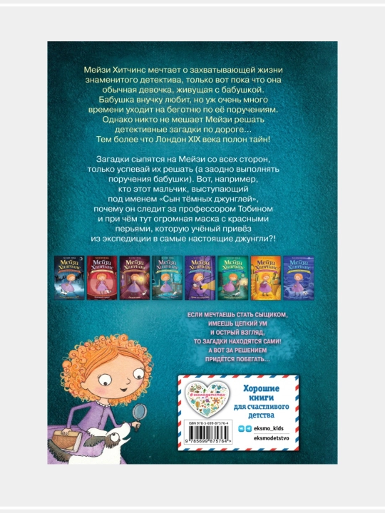 Холли Вебб:Мэйзи Хитчинс, 8 книг