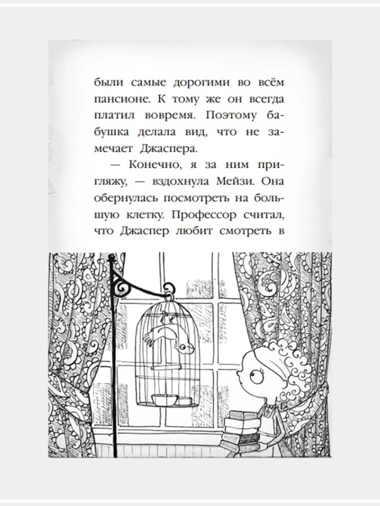 Холли Вебб:Мэйзи Хитчинс, 8 книг
